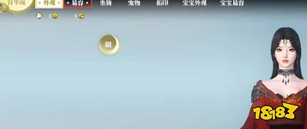 逆水寒易容全免券怎么用 易容全免券使用方法介绍