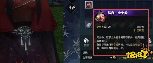 逆水寒易容全免券怎么用 易容全免券使用方法介绍