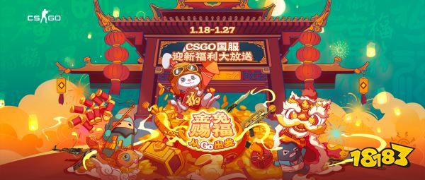 csgo新年活动有哪些 csgo新年活动介绍