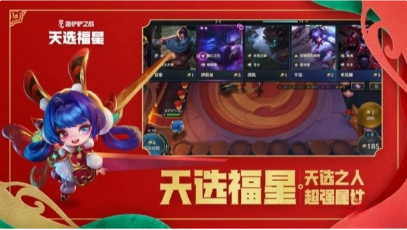 金铲铲之战福星什么时候出2023 2023年1月天选福星限时回归