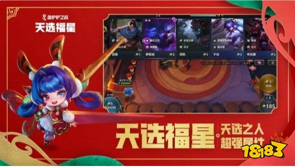 金鏟鏟之戰(zhàn)福星什么時候出2023 2023年1月天選福星限時回歸