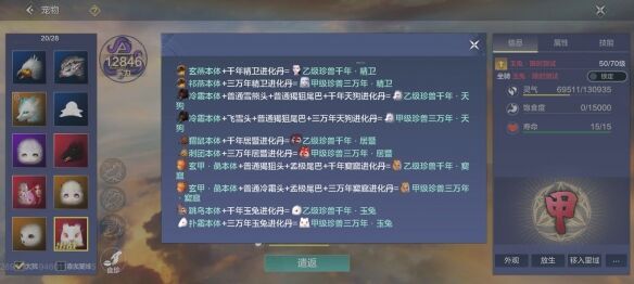 妄想山海玉兔进化丹配方是什么 玉兔进化丹配方一览