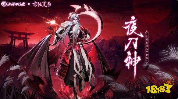 决战平安京夜刀神怎么样 夜刀神技能介绍