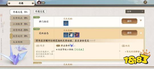 天刀手游花的姿态怎么完成 花的姿态奇遇攻略