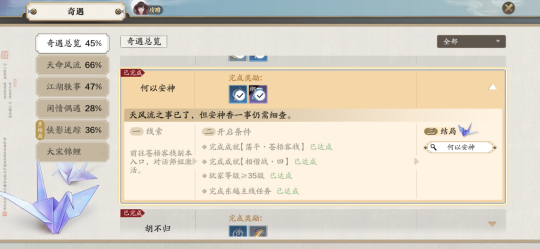 天刀手游何以安神怎么完成 何以安神奇遇攻略
