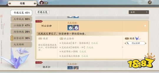 天刀手游何以安神怎么完成 何以安神奇遇攻略