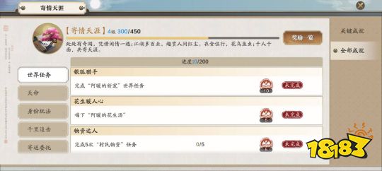 天刀手游寄情天涯怎么完成 寄情天涯奇遇攻略