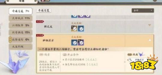 天刀手游辩物居方怎么完成 辩物居方奇遇攻略