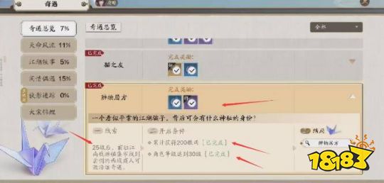 天刀手游辩物居方怎么完成 辩物居方奇遇攻略