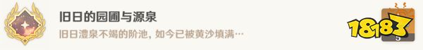 原神旧日的园圃与源泉成就怎么做 隐藏成就旧日的园圃与源泉攻略