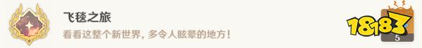 原神探索成就有哪些 探索相关成就获取攻略