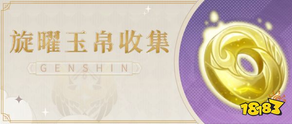 原神3.4沙漠新增旋曜玉帛在哪 沙漠新增旋曜玉帛位置分享