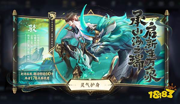 王者荣耀山海有灵系列多少钱 山海有灵价格一览