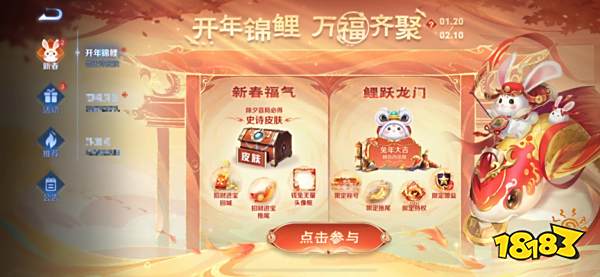 王者荣耀万福齐聚活动怎么玩 开年锦鲤活动一览