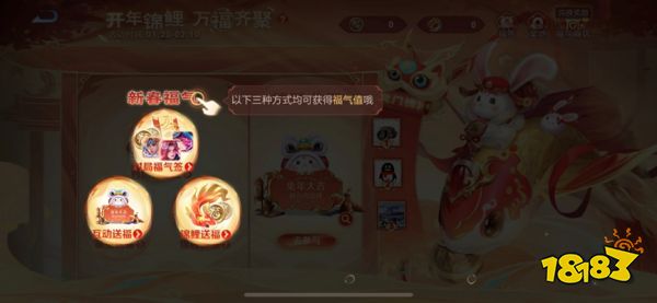 王者荣耀万福齐聚活动怎么玩 开年锦鲤活动一览