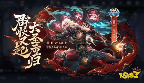 王者荣耀齐天大圣返场时间 齐天大圣返场时间