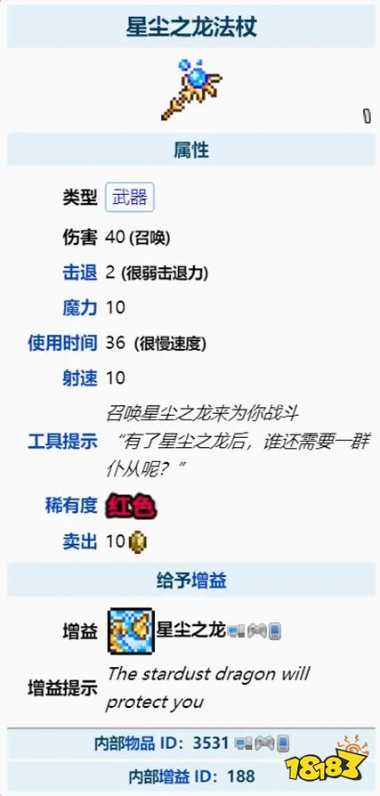 泰拉瑞亚1.4星尘之龙法杖厉害吗 星尘之龙法杖详细解析攻略