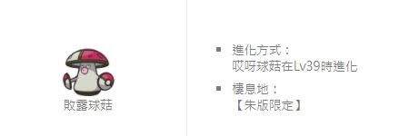 《寶可夢朱/紫》敗露球菇最強配招推薦|單打、雙打配招
