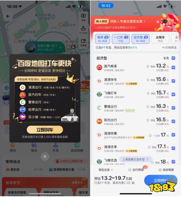用百度地图全网打车更优惠 节日消费券让大家更省出发