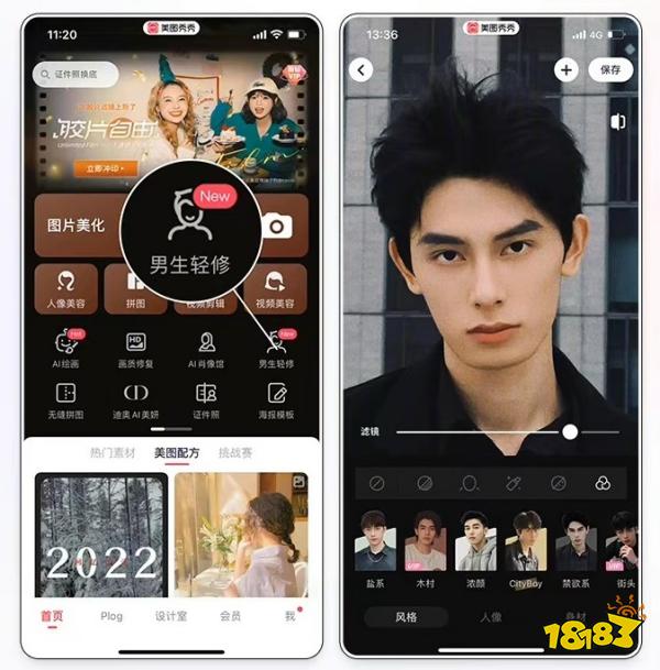 美图秀秀上线“男生轻修”新模式