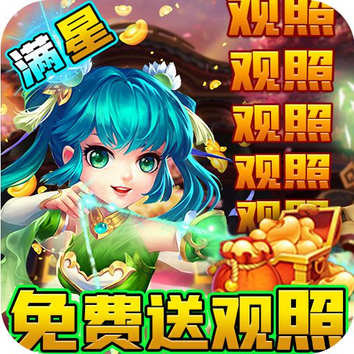 西游神传gm版