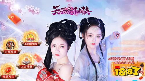 天天爱仙侠免费无限刷线上累充下载