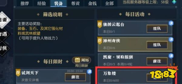 逆水寒庙会店契怎么获得 庙会店契获得方法