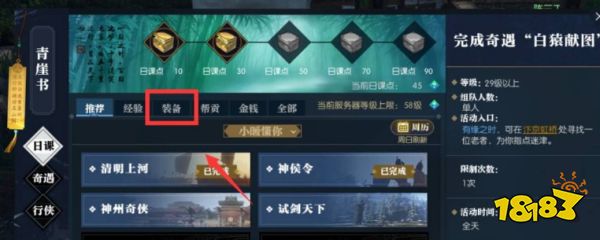 逆水寒庙会店契怎么获得 庙会店契获得方法