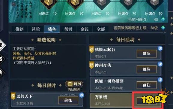 逆水寒庙会店契怎么获得 庙会店契获得方法