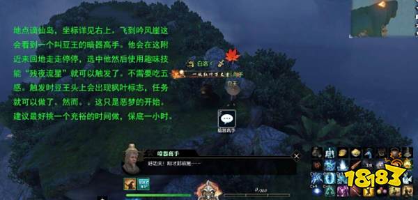 逆水寒脚踏流星怎么做 奇遇脚踏流星任务攻略