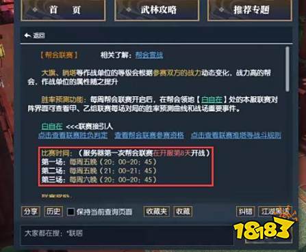 逆水寒帮战每周什么时候开始 帮战开始时间介绍