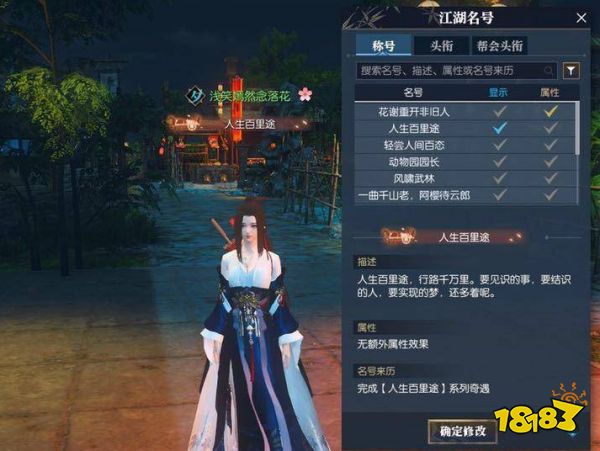 逆水寒人生百里途怎么做 人生百里途称号获得方法