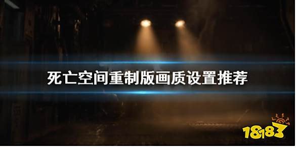 死亡空间重制版peng的秘宝怎么获得 peng的秘宝位置介绍
