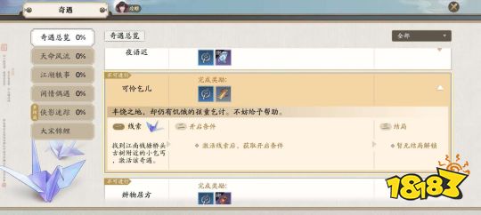 天刀手游可怜乞儿怎么完成 可怜乞儿奇遇攻略