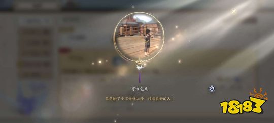 天刀手游可怜乞儿怎么完成 可怜乞儿奇遇攻略