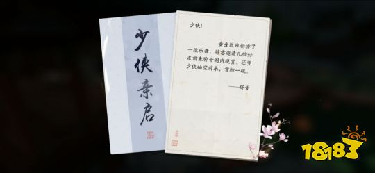 天刀手游聆音之约怎么完成 聆音之约奇遇攻略