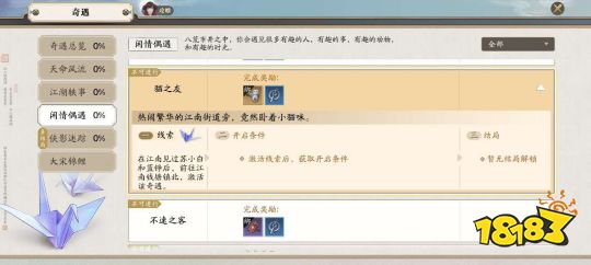 天刀手游猫之友怎么完成 猫之友奇遇攻略