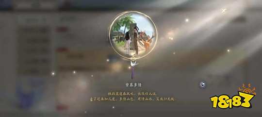 天刀手游曾慕多情怎么完成 曾慕多情奇遇攻略