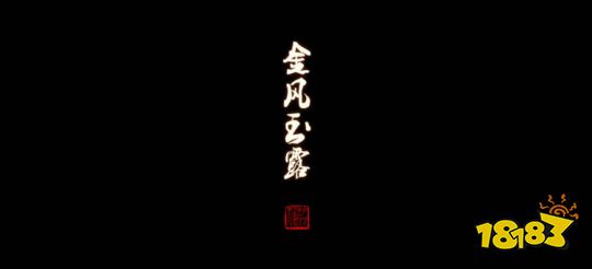 天刀手游夜雨迟怎么完成 夜雨迟奇遇攻略