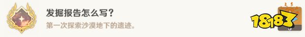 原神隐藏成就发掘报告怎么写怎么解锁 成就发掘报告怎么写解锁攻略