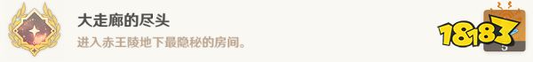 原神隐藏成就大走廊的尽头怎么解锁 成就大走廊的尽头解锁攻略