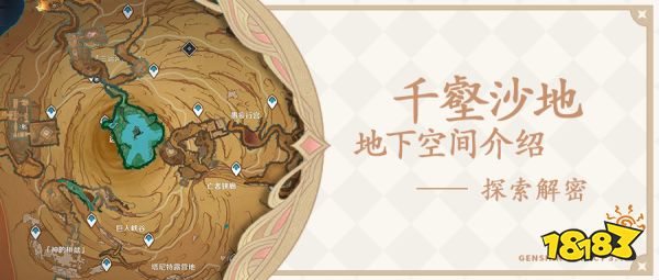 原神千壑沙地具体空间分布图 千壑沙地地下空间介绍