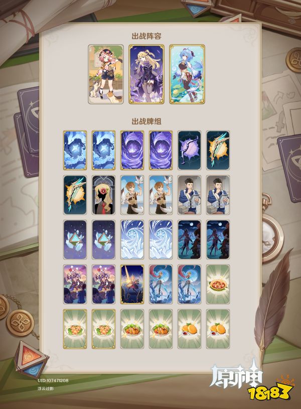 原神热斗模式超高胜率卡组分享 七圣召唤热斗模式卡组分享