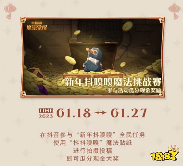 哈利波特魔法觉醒新年活动怎么玩 魔法觉醒新年活动玩法介绍