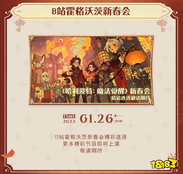 哈利波特魔法觉醒新年活动怎么玩 魔法觉醒新年活动玩法介绍