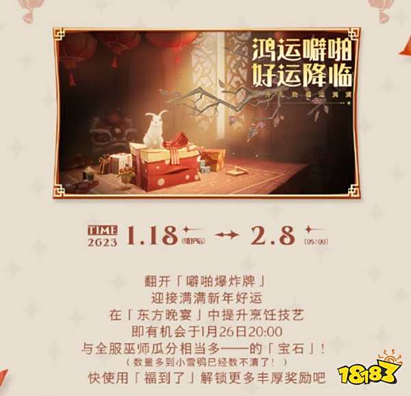 哈利波特魔法觉醒新年活动怎么玩 魔法觉醒新年活动玩法介绍