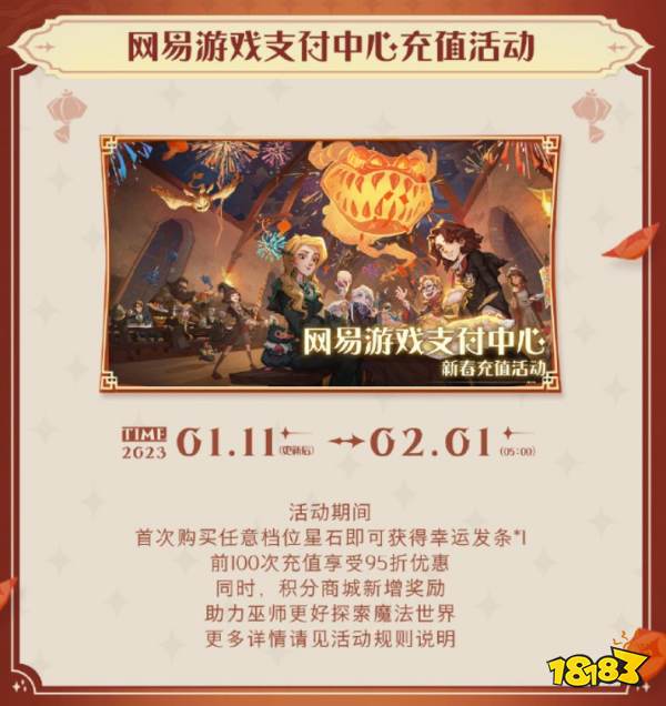 哈利波特魔法觉醒新年活动怎么玩 魔法觉醒新年活动玩法介绍
