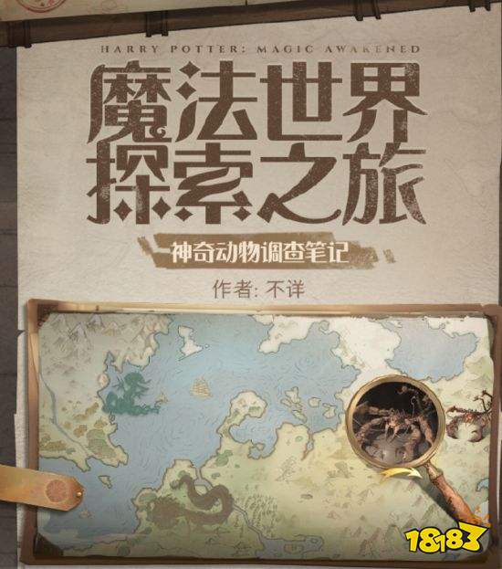 哈利波特魔法觉醒神奇动物调查 神奇动物调查一览