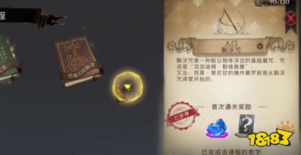 哈利波特魔法觉醒黑魔法防御课 黑魔法防御课通关攻略