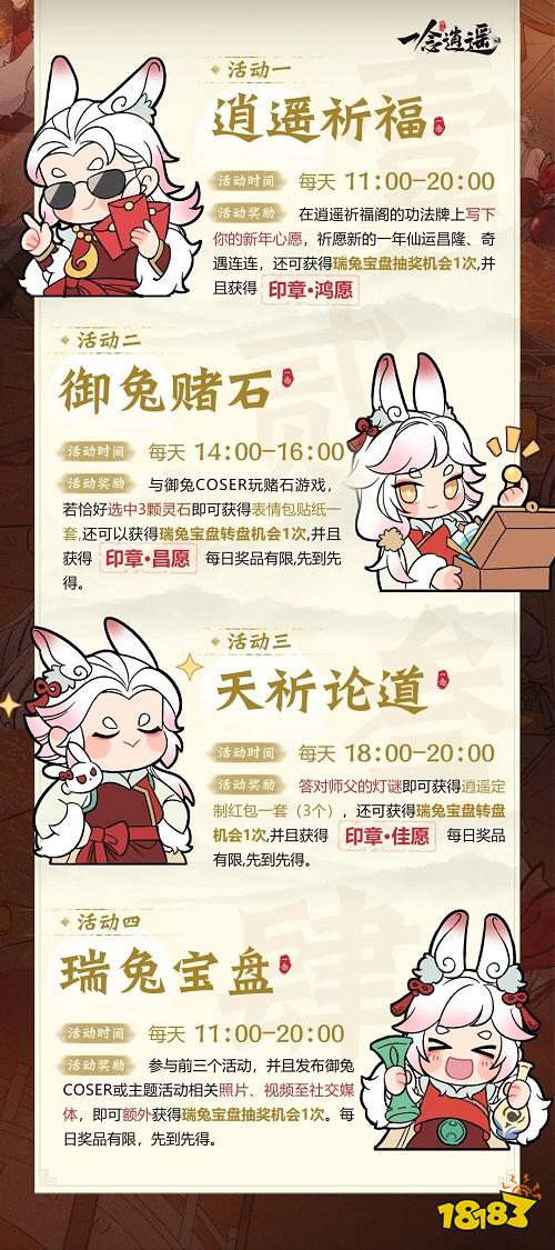 一念逍遥与方特东方神画官宣联动 新春修仙游园会即将开启